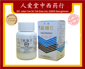 百龄牌 强力银翘片 Ying Qiao Tablets (120片)