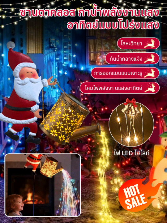 ⚡LazFlash⚡ ของแท้ 100% ซานต้ารุ่นใหม่โคมไฟพลังงานแสงอาทิตย์รูปกาน้ำ ...