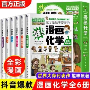 漫画数学 漫画物理 漫画化学 ：这才是孩子爱看的漫画数理化全套18册