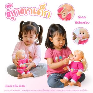 ตุ๊กตาเด็ก ตุ๊กตาเบบี้ ตุ๊กตาจุกนม  ของเล่นตุ๊กตา ตุ๊กตาทารก ตุ๊กตานั่งได้นอนได้ มีเสียง คละสี