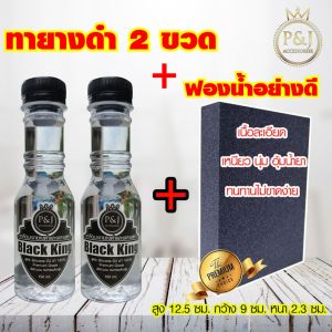 น้ำยาขัดยางดำ+ฟองน้ำเกรดเอ สูตรป้องกันสุนัขฉี่ เจลเคลือบยางดำ น้ำยาเคลือบยางดำ ทายาง และฟื้นฟูพลาสติก black king (2 ขวด).