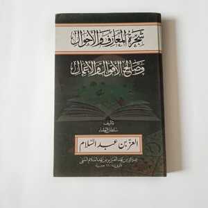 KITAB SYAJAROTUL MAARIF