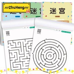 zhuheng Giáo dục trẻ em Đồ chơi tập trung Mê Cung đào tạo cuốn sách học sinh chú ý trò chơi câu đố phát triển trí thông minh Đồ chơi