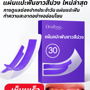 พอดีอย่างเป็นธรรมชาติ เม็ดดูแล แผ่นแปะดูแลช่องปาก ไวท์เทนนิ่ง การใช้งานอย่างต่อเนื่อง บุคลิกภาพที่ทันสมัย