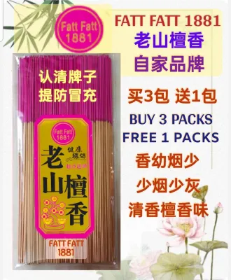 1881老山檀香(买3送1) 1.2mm幼香 少烟少灰 Sandalwood Less Smoke Joss Stick (Buy 3 Get 1 Free)