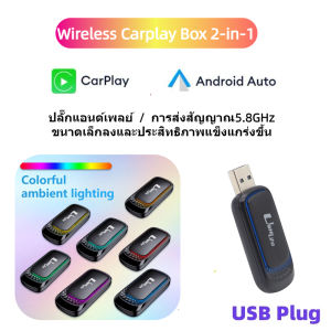 จัดส่งรวดเร็ว -บลูทูธอัพเดทใหม่ Wireless CarPlay/Auto ไร้สายแบบพกพา 5.8GHz รุ่น USB/Type-C รับสัญญาณ OTA สำหรับรถยนต์