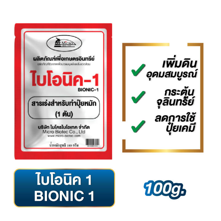 5 อันดับ จุลินทรีย์และสารเร่งปุ๋ยสำหรับเกษตรอินทรีย์ ยอดนิยมปี 2025