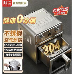 Liven air fryer 0-coated 304 stainless steel liner dual heat source no need to turn over 6.5L large capacity visible
