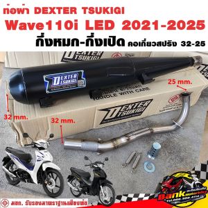 ท่อแต่ง ท่อผ่า กึ่งหมกกึ่งเปิด DEXTER Wave110i LED 2021-2025 คอเลสเกี่ยวสปริง 32/25 มี มอก. แท้ แถมจุกลดเสียง