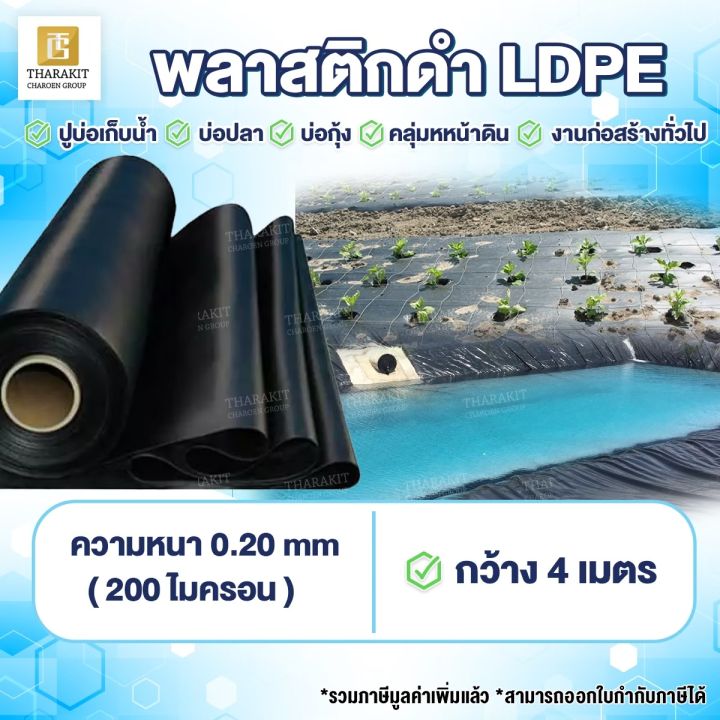 พลาสติกปูบ่อ PE 0.2mm เลือกความยาวได้