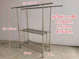 รุ่นยาวพิเศษ! ราวตาก ราวตากผ้า ราวตากผ้าสแตนเลส พับได้ มีห่วงแขวน บาร์บนปรับยาวได้ถึง 190cm. บาร์คู่ มี 2 ชั้นวาง ปรับสูงต่ำได้ 3 ระดับ