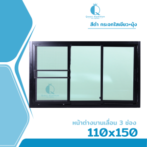 👑 [ขอบใหญ่] หน้าต่างบานเลื่อน 3 ช่อง 110x150 [สีอบ] ขอบใหญ่ ติดตั้งง่าย หน้าต่างกระจก หน้าต่างอลูมิเนียม หน้าต่างบานสำเร็จรูป