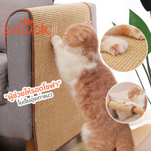 ❤️🔥พร้อมส่ง แผ่นลับเล็บแมว✨ที่ลับเล็บแมว🐾ที่นอนแมว🐈พรมลับเล็บแมว ของเล่นแมว ลับเล็บแมว ที่ฝนเล็บแมว สุ่มส่ง Natural Cat Scratcher Pet Mat