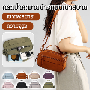 กระเป๋าสะพายข้างใบเล็กน้ำหนักเบา กระเป๋าสะพายไนลอน กระเป๋าสะพายลําลอง