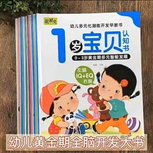 🇲🇾 {1-3岁}幼儿多元化潜能开发早教书 学说话认知左右脑开发书