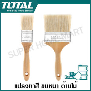 Total แปรงทาสี ขนหนา อย่างดี ด้ามไม้ ขนาด 1 นิ้ว - 4 นิ้ว รุ่น THT84012 THT84152 THT84022 THT84252 THT84032 THT84042 ( Paint Brush )
