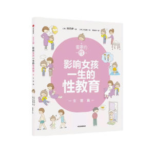 FORMINDS【🇲🇾现货】平装正版【重要的性 影响男孩女孩一生的性教育生理心理篇】育儿百科 科学正面的性教育启蒙 家庭教育