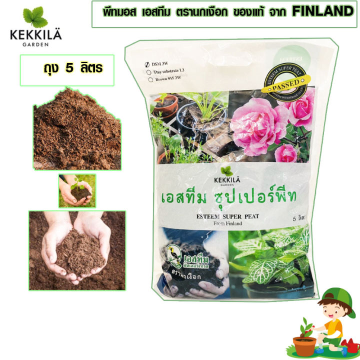 พีทมอส เอสทีม ซุปเปอร์พีท 5 ลิตร ตรานกเงือก