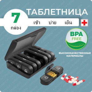 ตลับยา กล่องเก็บยา กล่องใส่ยา ประจำสัปดาห์ กล่องตลับยาพลาสติก ขนาดเล็ก แบบพกพา จุของได้เยอะ 7 วัน