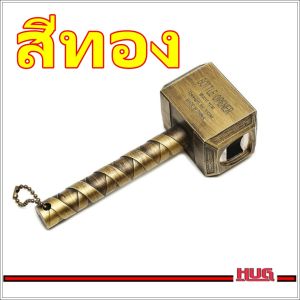 ที่เปิดขวด ที่เปิดขวดค้อนธอร์ มีแม่เหล็กติดตู้เย็นได้ เปิดขวด ที่เปิดขวดเบียร์ เปิดขวดเบียร์ ที่เปิดขวดติดตู้เย็น ที่เปิดขวดพกพา bottle opener ที่เปิดขวดแม่เหล็ก ที่เปิดขวดแฟน เปิดขวดพกพา ที่เปิดฝาขวด เปิดขวดแม่เหล็ก