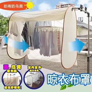 LZD  Outdoor Clothes Drying Dustproof Rainwater Proof Anti-Bird Droppings Sun Protection in Stock Supply Japanese Hot Clothes Drying Cover