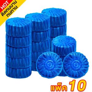 ก้อนดับกลิ่น 10 ก้อน ก้อนบลู ก้อนสีฟ้า สำหรับใส่ในถังน้ำชักโครก แพ็คละ 10 ก้อน