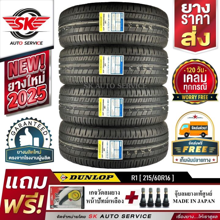DUNLOP ยางรถยนต์ 215/60R16 (ล้อขอบ16) รุ่น SP TOURING R1 4 เส้น (ยาง ...