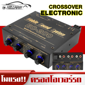 AO ครอสโอเวอร์ CROSSOVER MODIFY CROSSOVER 3ทาง ครอสโอเวอร์รถ ครอสโอเวอร์ โมดิฟาย ปรับจูนเสียงได้อย่างดี ปรีรถยนต์ เป็นอิเล็คทรอนิคส์ ครอสโอเวอร์แบบ 2 ทาง