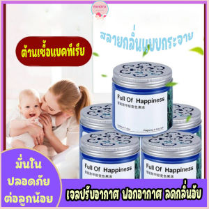 เจลปรับอากาศ และดับกลิ่น (200 g) เจลระงับกลิ่นบ้านใหม่ สี เฟอร์นิเจอร์ใหม่ ในรถ ขจัดกลิ่นควัน ฟอกอากาศ เจลฟอกอากาศภายในบ้าน