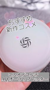 DECORTE AQ Aura Reflector 10g