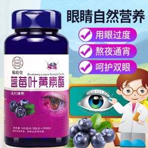 [ Danh sách đánh giá tích cực ] Lutein ester từ quả việt quất dành cho học sinh trẻ em và người lớn để bảo vệ mắt khỏi tình trạng khô mỏi và cận thị. 200 Miếng Blueberry Lutein Ester Chewing Tablets