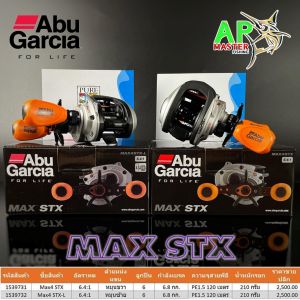 รอกหยดน้ำ ABU MAX STX หมุนขวา หมุนซ้าย Abu Garcia ของแท้มีใบรับประกันสินค้า