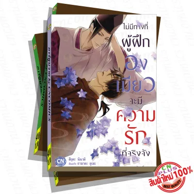 การ์ตูนวาย A6 ไม่มีทางที่ผู้ฝึกองเมียว