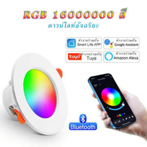 DARING Wi-Fi RGBCW ไฟดาวไลท์เพดาน ไฟดาวน์ไลท์ led 16สีRGB สมาร์ทดาวน์ไลท์ ไฟติดเพดาน ดาวน์ไลท์ฝังฝ้า ไฟเพดาน ดาวไลท์พร้อมรีโมตคอนโทรล ควบคุมได้โดยบลูทูธ ไฟดาวน์ไลท์ ไฟติดเพดาน12W หรี่แส