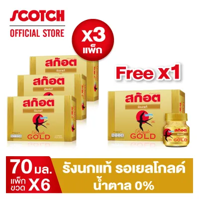 [3แถม1+ส่งฟรี] Scotch สก๊อต รังนกแท้ รอเยล โกลด์ น้ำตาล 0% 70 มล. (แพ็ก 6 ขวด) จัดส่งฟรี!! 燕窝 Birds nest