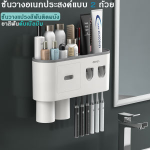 พร้อมส่ง ที่แขวนแปรงสีฟัน ชั้นวางแปรงสีฟัน เครื่องบีบยาสีฟันอัตโนมัติ ที่กดยาสีฟัน ที่ใส่แปรงสีฟัน ที่เก็บแก้วน้ำแปรงสีฟัน ชั้นวางของในห้องน้ำ