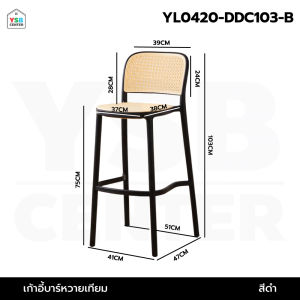 เก้าอี้ บาร์ พลาสติก หวายเทียม พลาสติก PP แข็งแรง YL0419 - YL0420