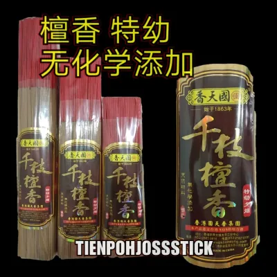 檀香 1.0mm 少烟香 香 特幼 无化学添加 纯天然 tan xiang natural 千支檀香