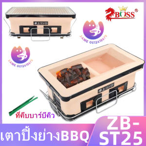 เตาปิ้งย่าง BBQ  ST-25 ใช้ถ่านไม้ เตาย่างบาร์บีคิวเชิงพาณิชย์และในครัวเรือนมัลติฟังก์ชั่น เรียบง่าย สไตล์ญี่ปุ่น