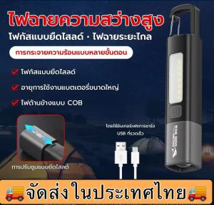 [พร้อมส่ง] ไฟฉาย LED ใหม่ ไฟฉายแบบชาร์จไฟได้ ไฟฉายอเนกประสงค์ เล็ก สว่างมาก ชาร์จใหม่ได้ กันน้ำ เหมาะสำหรับตั้งแคมป์