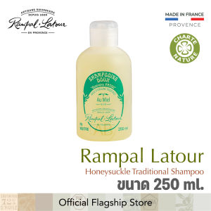 รอมปาล ลาตัวร์ ฮันนี่ซัคเกิล แชมพู