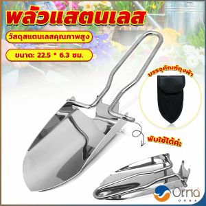 Orna พลั่วแสตนเลส พลั่วพับได้ สวนมินิ เครื่องมือทำสวนอเนกประสงค์ Folding Shovel