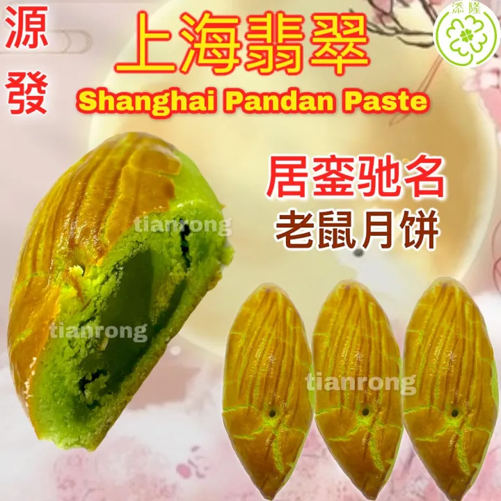 居銮驰名源发正宗上海月饼/老鼠月饼/中秋月饼Yuen Fatt Kluang Famous Shanghai Mooncake 【READY ...