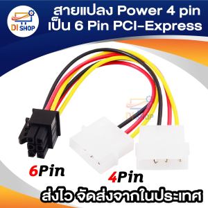 สายแปลง Power 4 pin ไปเป็น 6 Pin PCI- Express