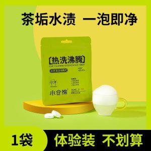 热销小仓熊水杯奶瓶清洁泡腾片去茶垢奶渍咖啡渍除水垢清洁泡腾片Hot selling small warehouse bear water cup and bottle cleaning effervescent tablets to remove tea stains milk stains coffee stains water stains and cleaning effervescent tablets