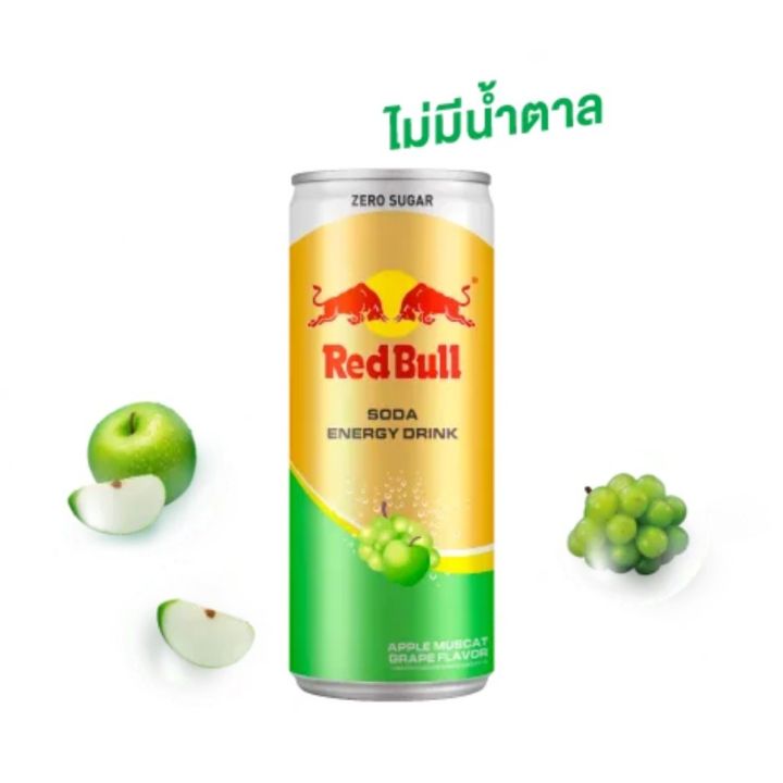 Red Bull Soda Zero Sugar Energy Drink 250ml Apple Muscat Grape Zero ...