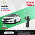 KYB โช้คอัพแก๊ส Excel-G รถ Honda รุ่น CIVIC (FB) ปี 2012-2015 Kayaba คายาบ้า. 