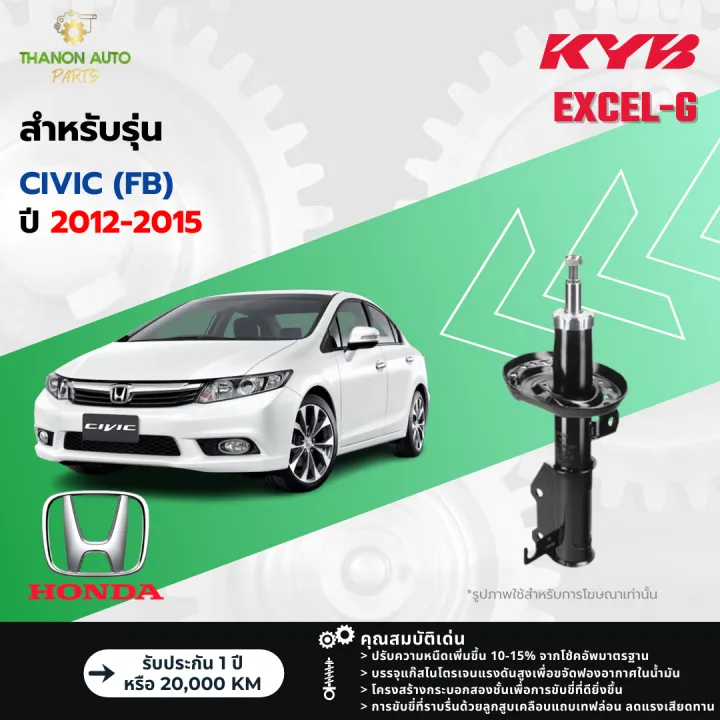 KYB%20%E0%B9%82%E0%B8%8A%E0%B9%89%E0%B8%84%E0%B8%AD%E0%B8%B1%E0%B8%9E%E0%B9%81%E0%B8%81%E0%B9%8A%E0%B8%AA%20Excel-G%20%E0%B8%A3%E0%B8%96%20Honda%20%E0%B8%A3%E0%B8%B8%E0%B9%88%E0%B8%99%20CIVIC%20(FB)%20%E0%B8%9B%E0%B8%B5%202012-2015%20Kayaba%20%E0%B8%84%E0%B8%B2%E0%B8%A2%E0%B8%B2%E0%B8%9A%E0%B9%89%E0%B8%B2%20-%20Image%209
