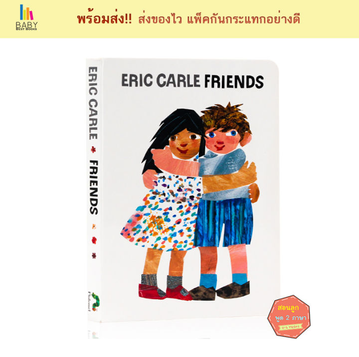 หนังสือเด็ก Eric Carle Friends 👩🏻‍🤝‍👨🏼 หนังสือภาษาอังกฤษสำหรับเด็ก ...