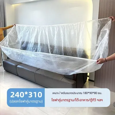 【พร้อมสต็อก|ส่งจากกทม】 ผ้าคลุมเฟอร์นิเจอร์/แผ่นพลาสติกป้องกันเฟอร์นิเจอร์/ผ้าคลุมเตียงแบบใส หนาพิเศษและขนาดใหญ่พิเศษ ป้องกันฝุ่น ป้องกันไรฝุ่น กันน้ำ ทนทาน ใช้ซ้ำได้/ให้การปกป้องเฟอร์นิเจอร์ของคุณอย่างครอบคลุม
